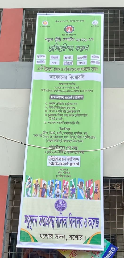 নতুন কুঁড়ি প্রতিযোগিতা
